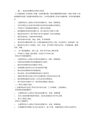 岗位质量责任书