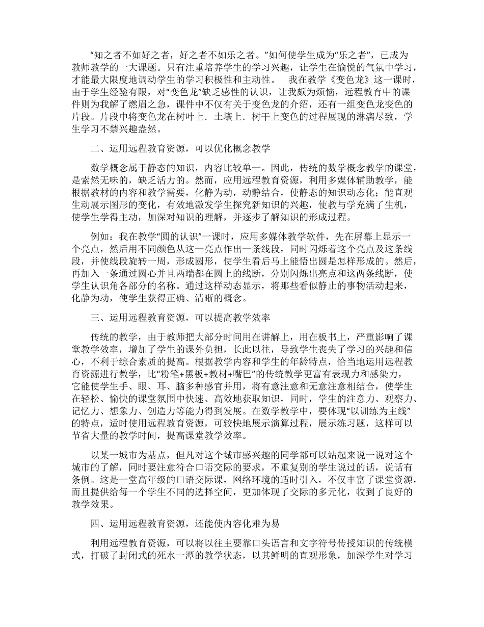 运用资源教学心得体会_第3页