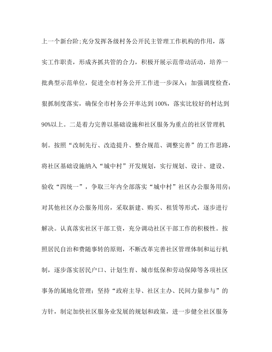 2020年民政工作计划 _第3页