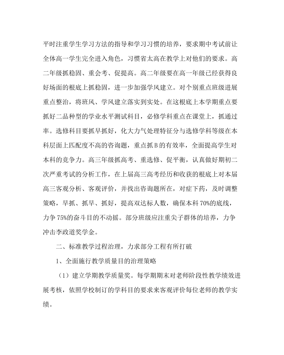 教导处范文教务处工作计划（第一学期）_第2页