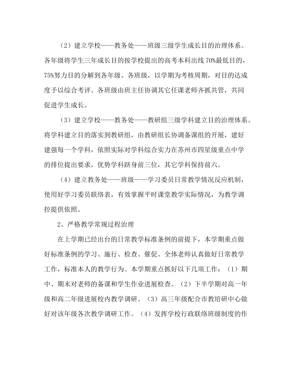 教导处范文教务处工作计划（第一学期）_第3页