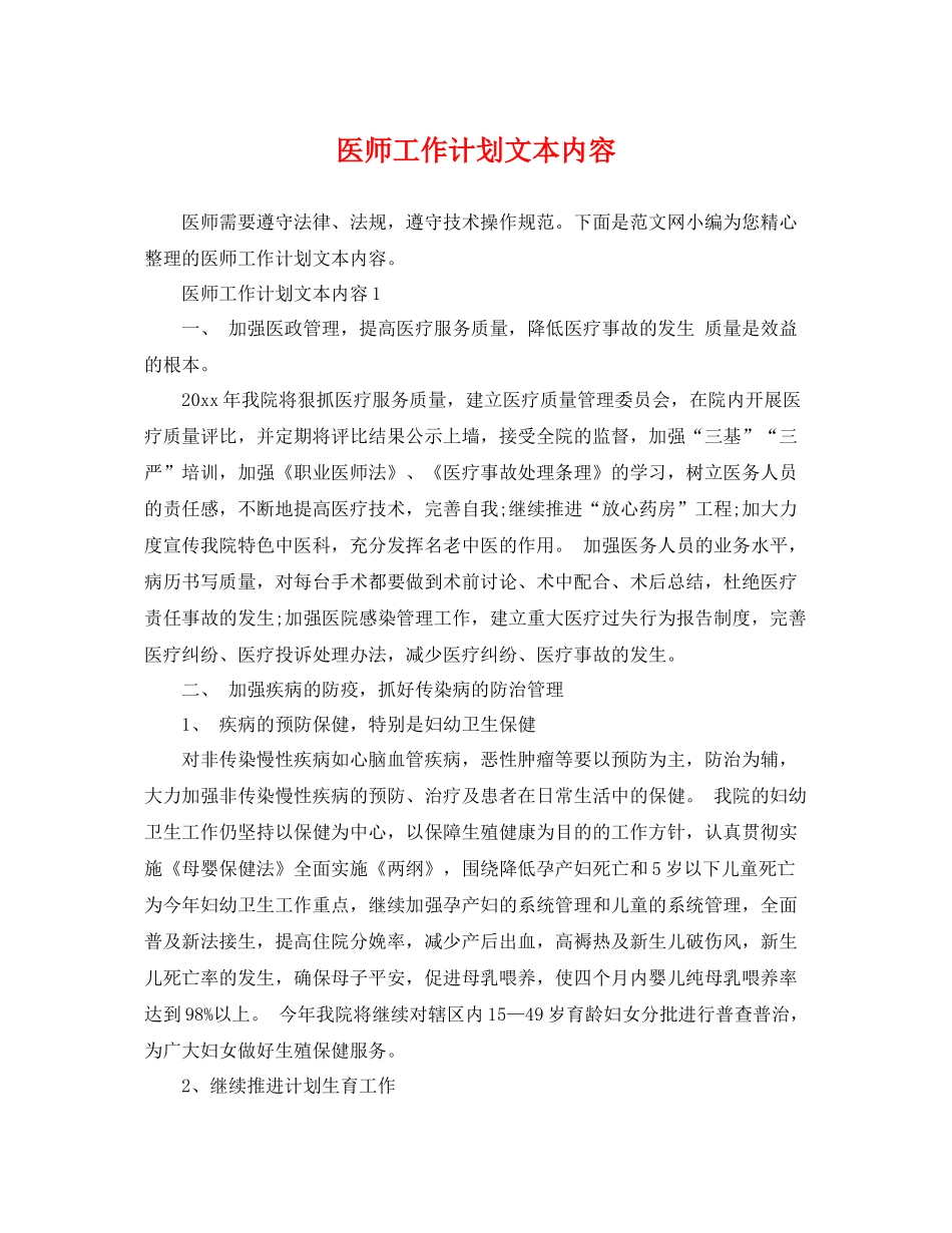医师工作计划文本内容 _第1页