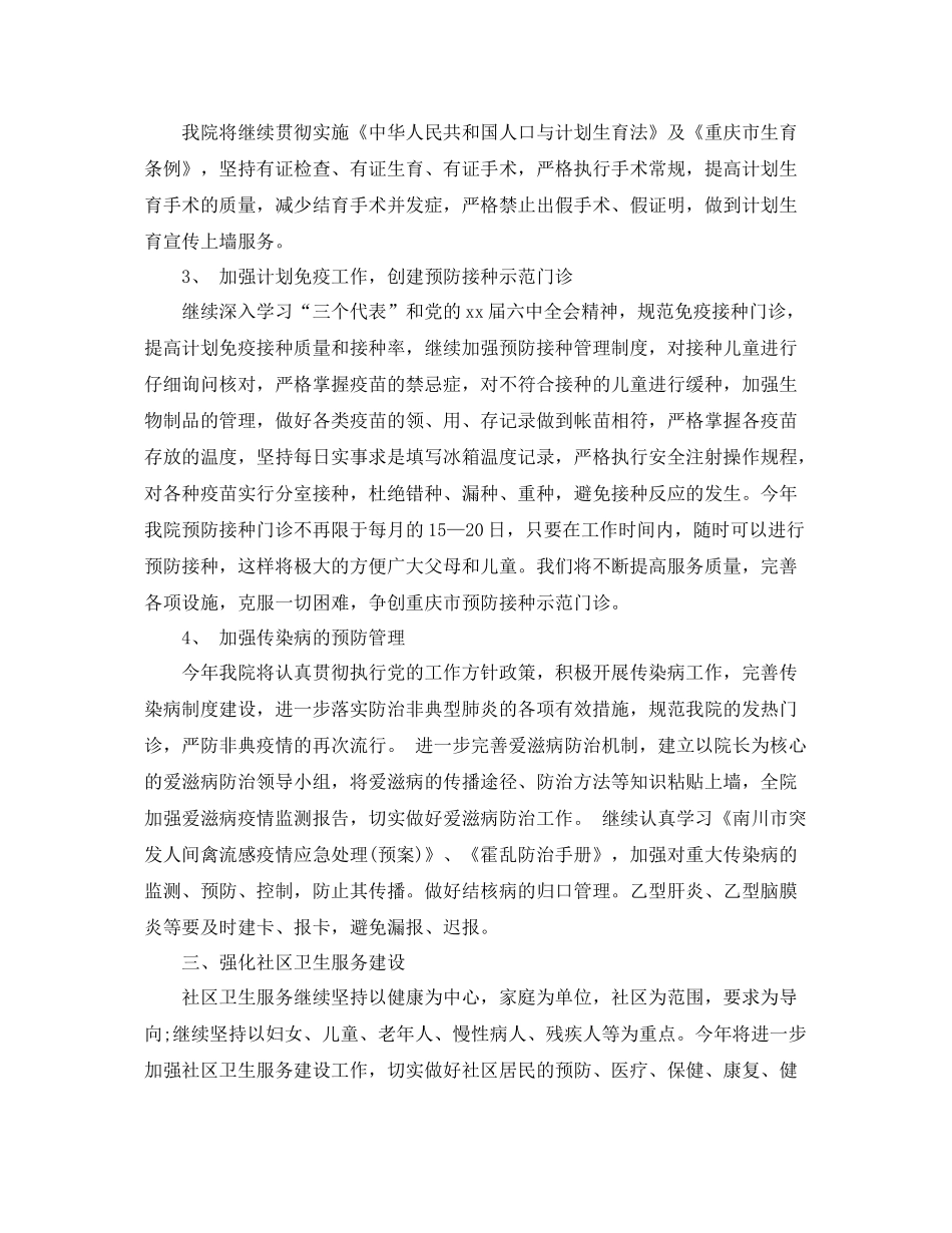 医师工作计划文本内容 _第2页