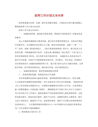 医师工作计划文本内容 