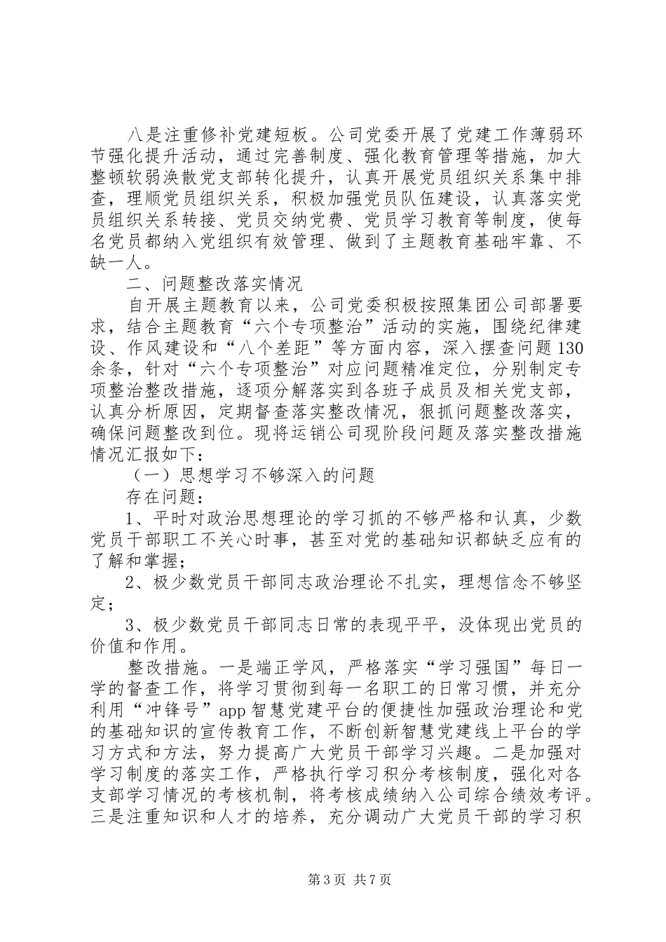 关于主题教育开展“回头看”情况的汇报_第3页