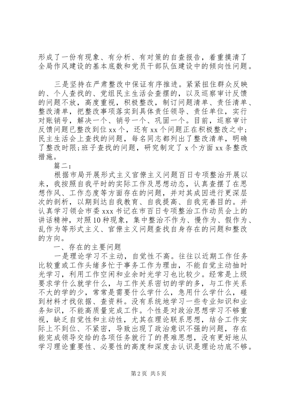 官僚主义的自查报告两篇_第2页