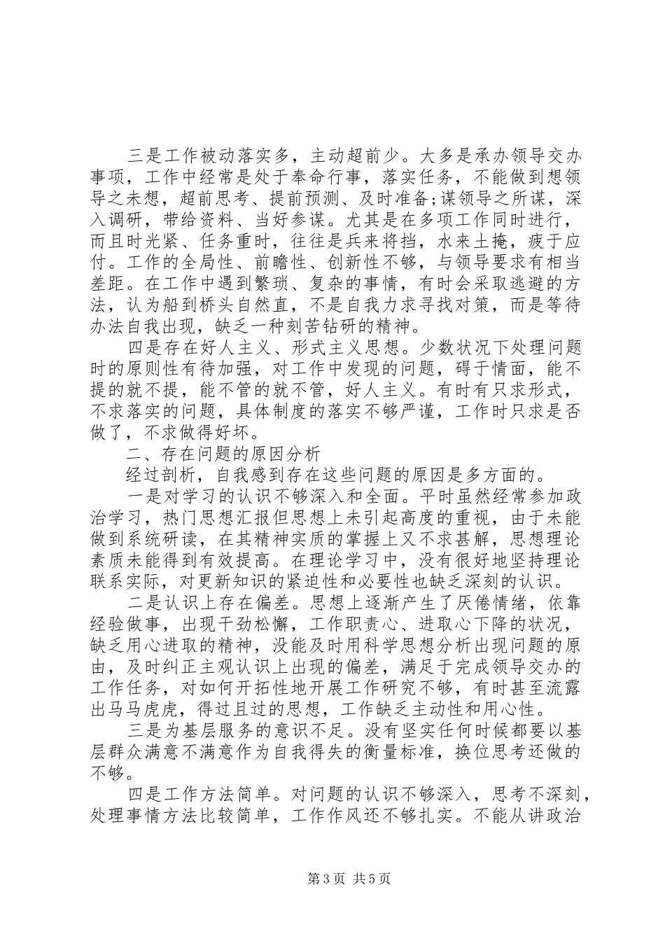 官僚主义的自查报告两篇_第3页
