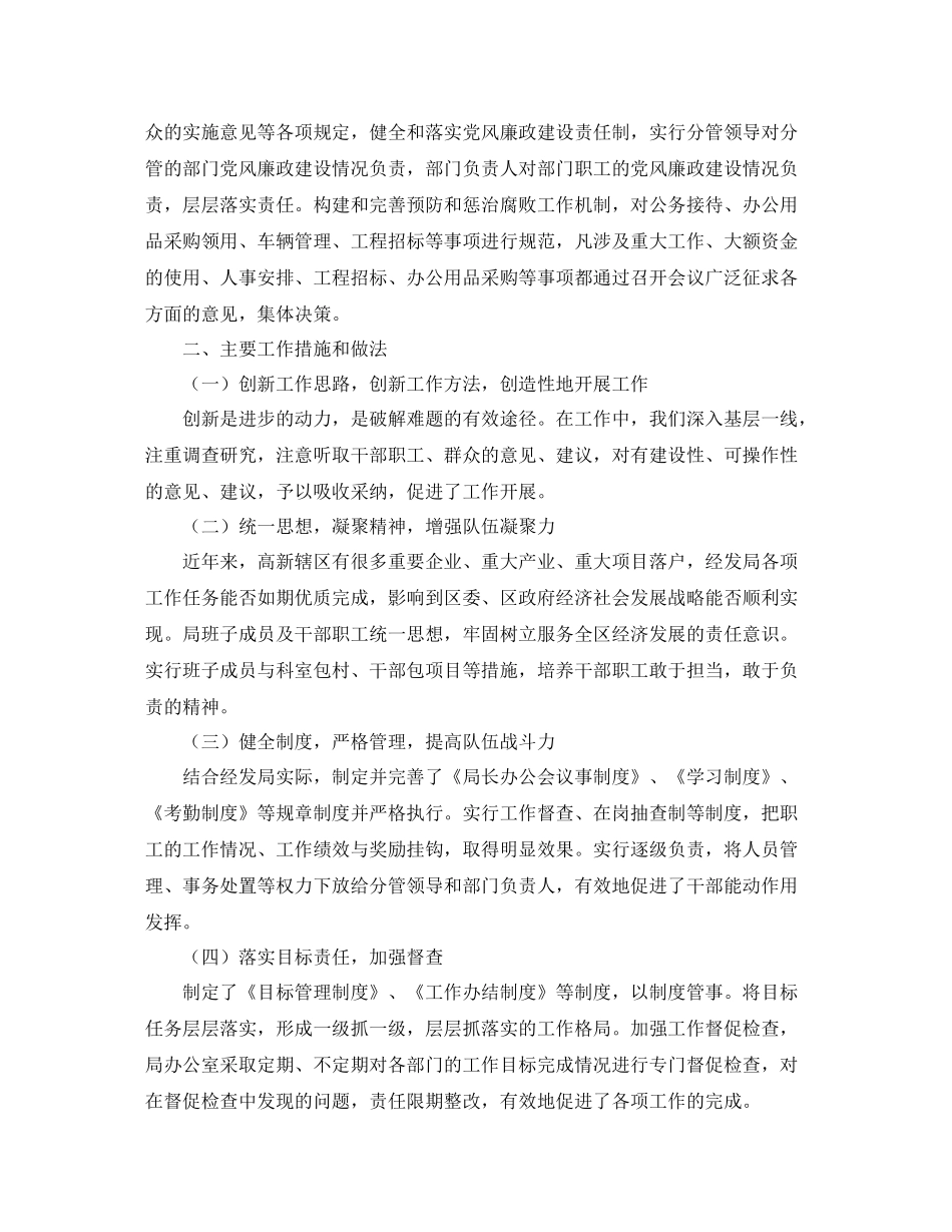 高新经济发展局工作计划书 _第3页