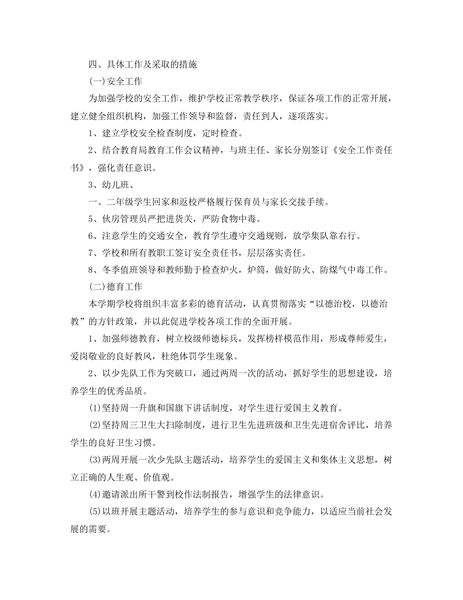 农村学校工作计划 _第2页