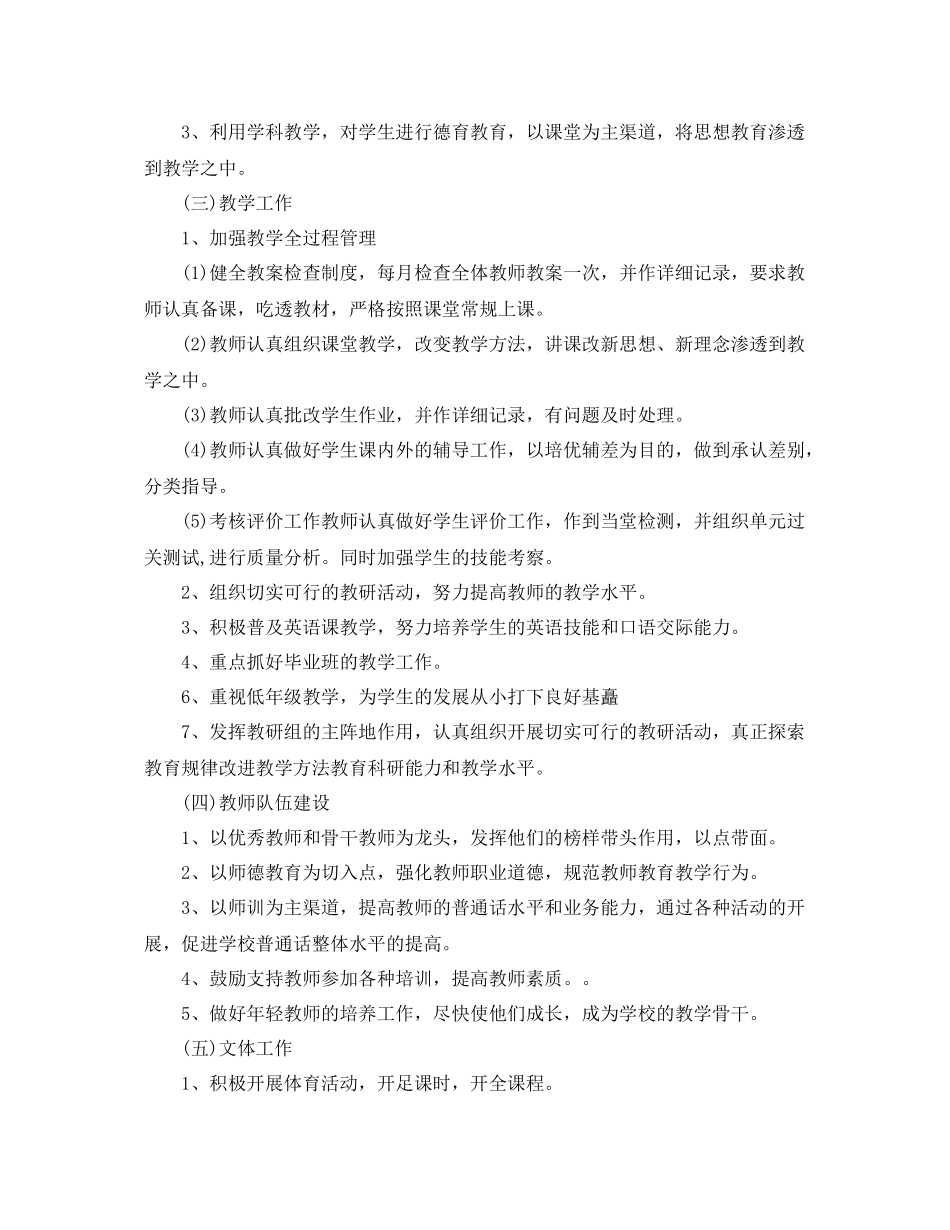 农村学校工作计划 _第3页