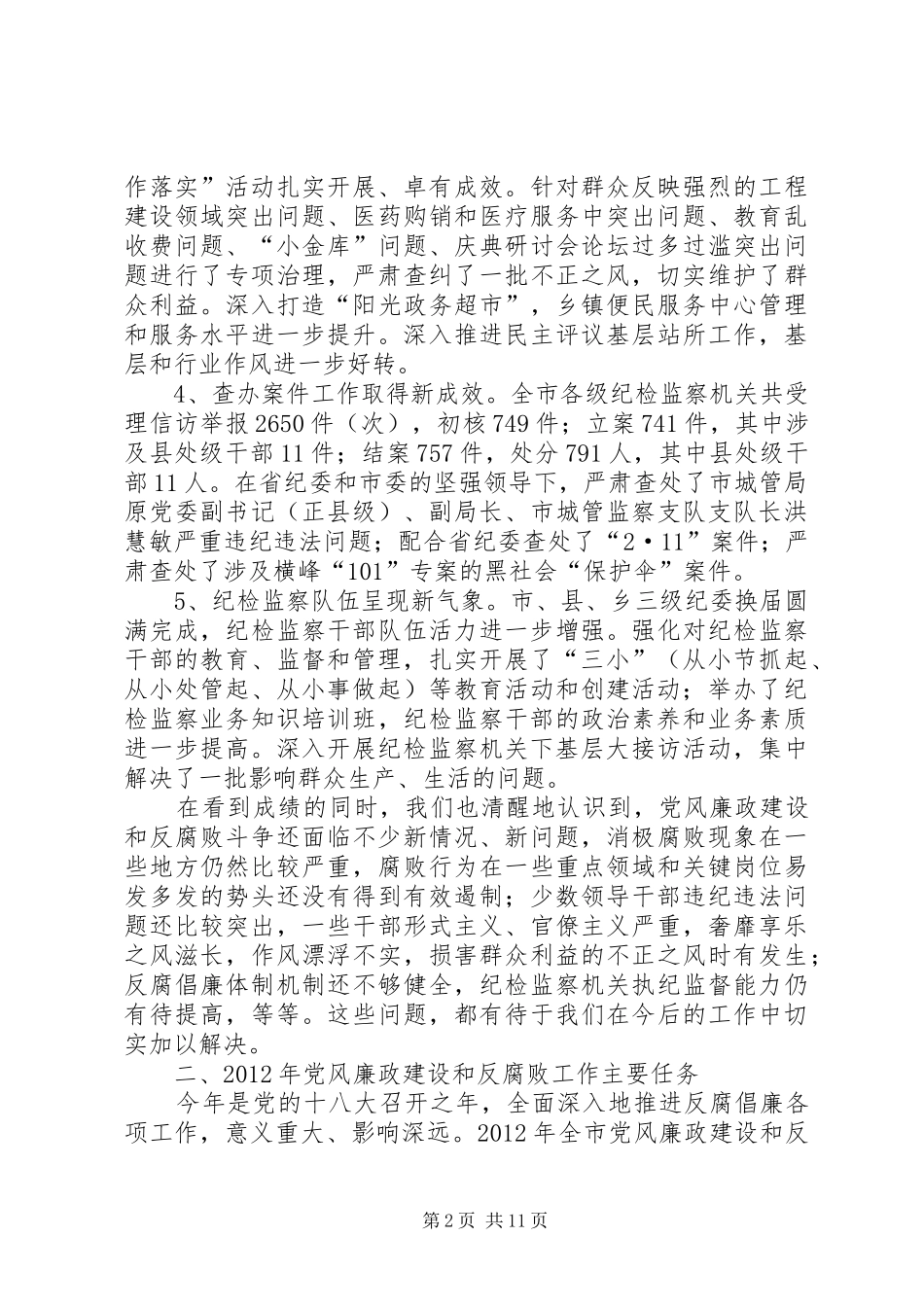 监察局纪律检查报告_第2页