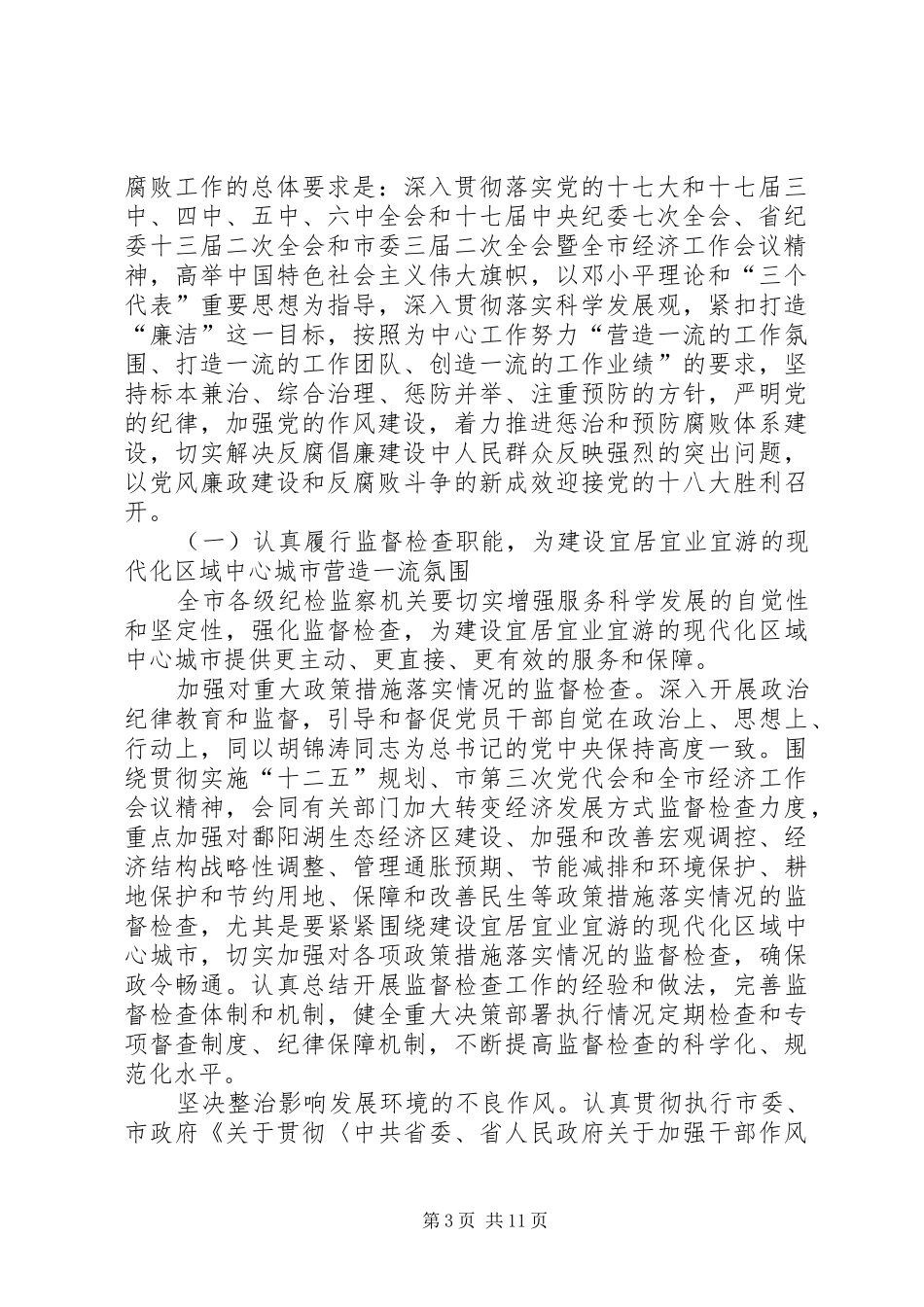 监察局纪律检查报告_第3页