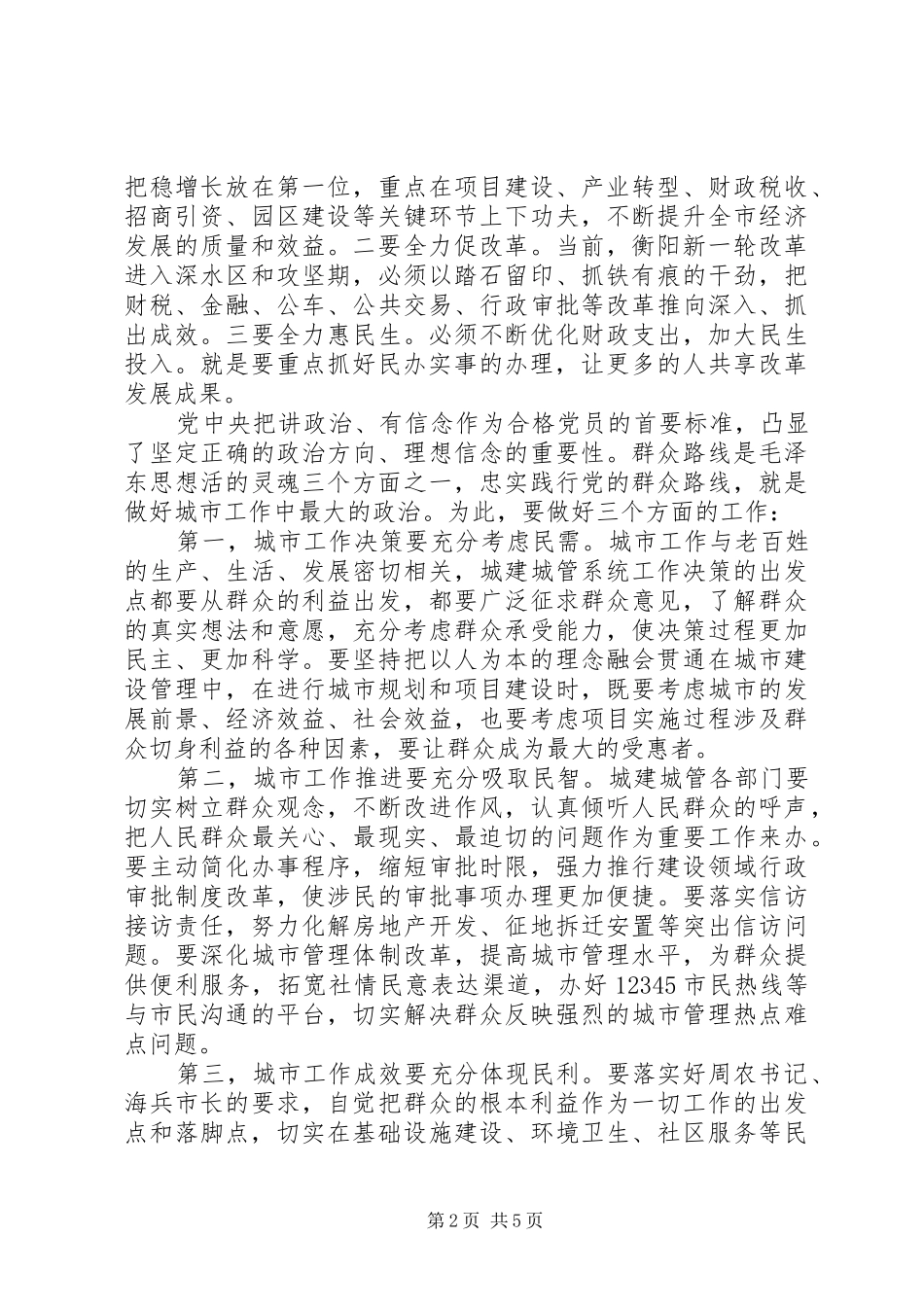开展两学一做学习教育情况调研报告_第2页
