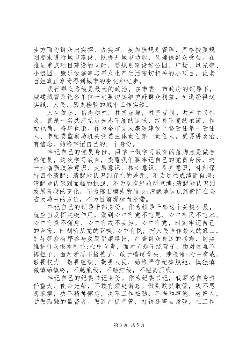 开展两学一做学习教育情况调研报告_第3页