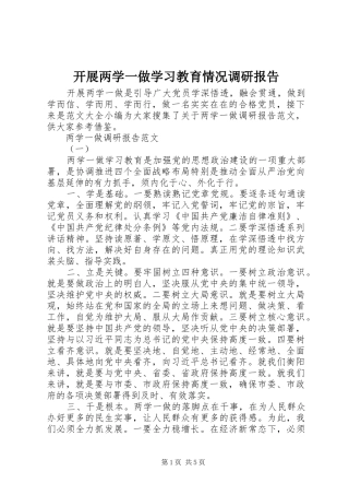 开展两学一做学习教育情况调研报告