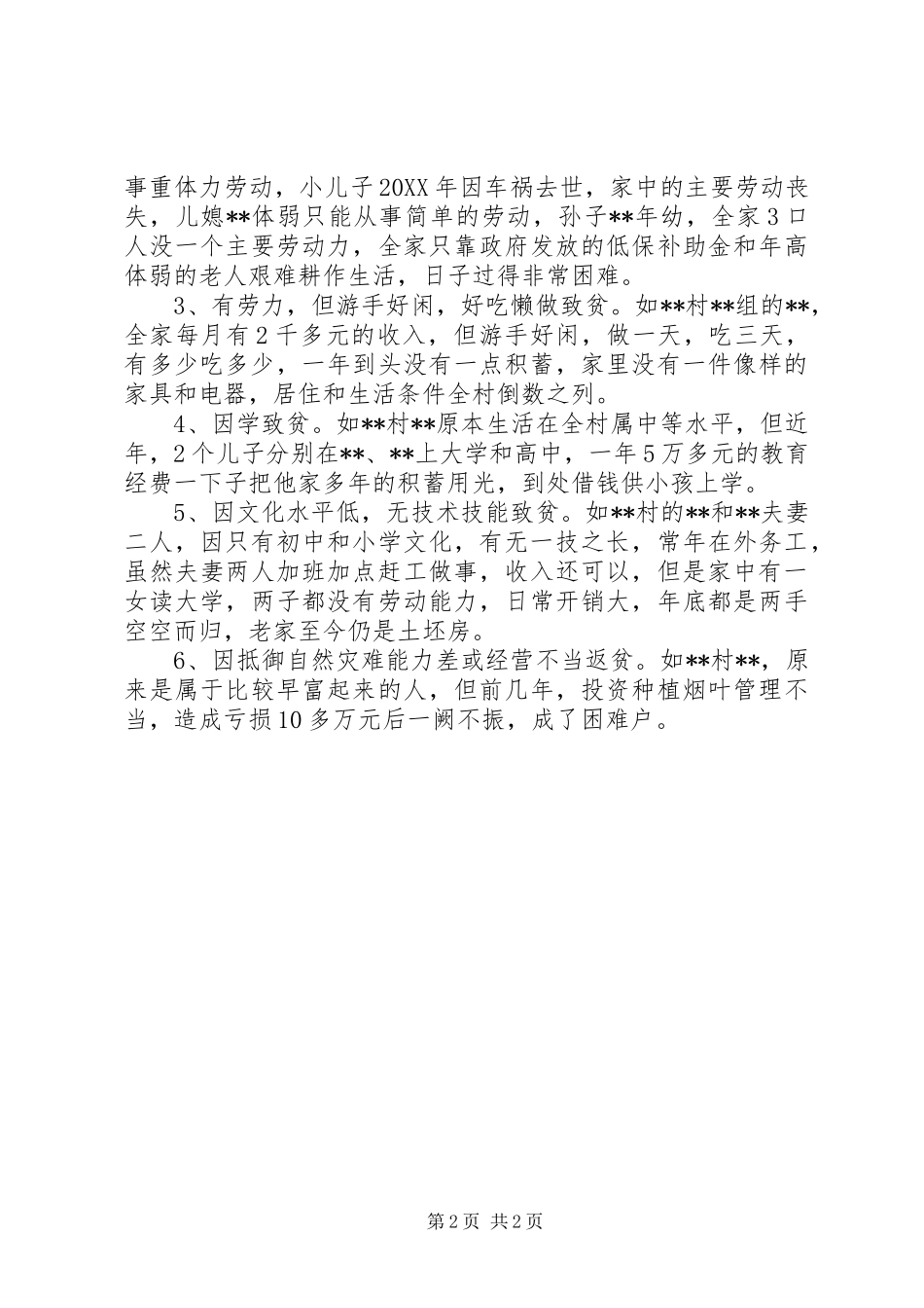 精准扶贫工作调研报告 (13)_第2页