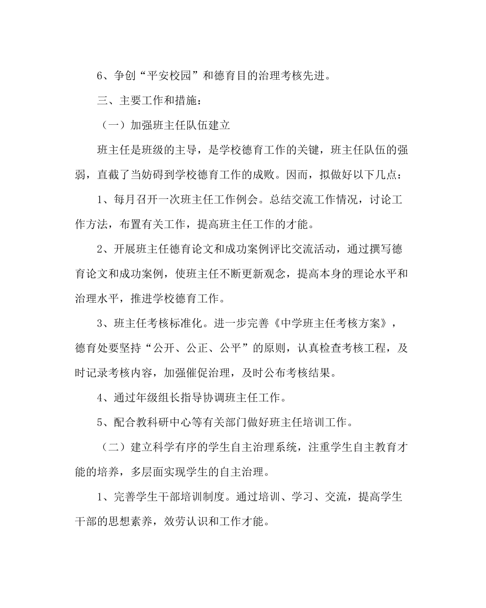 政教处范文第一学期德育工作计划_0_第2页