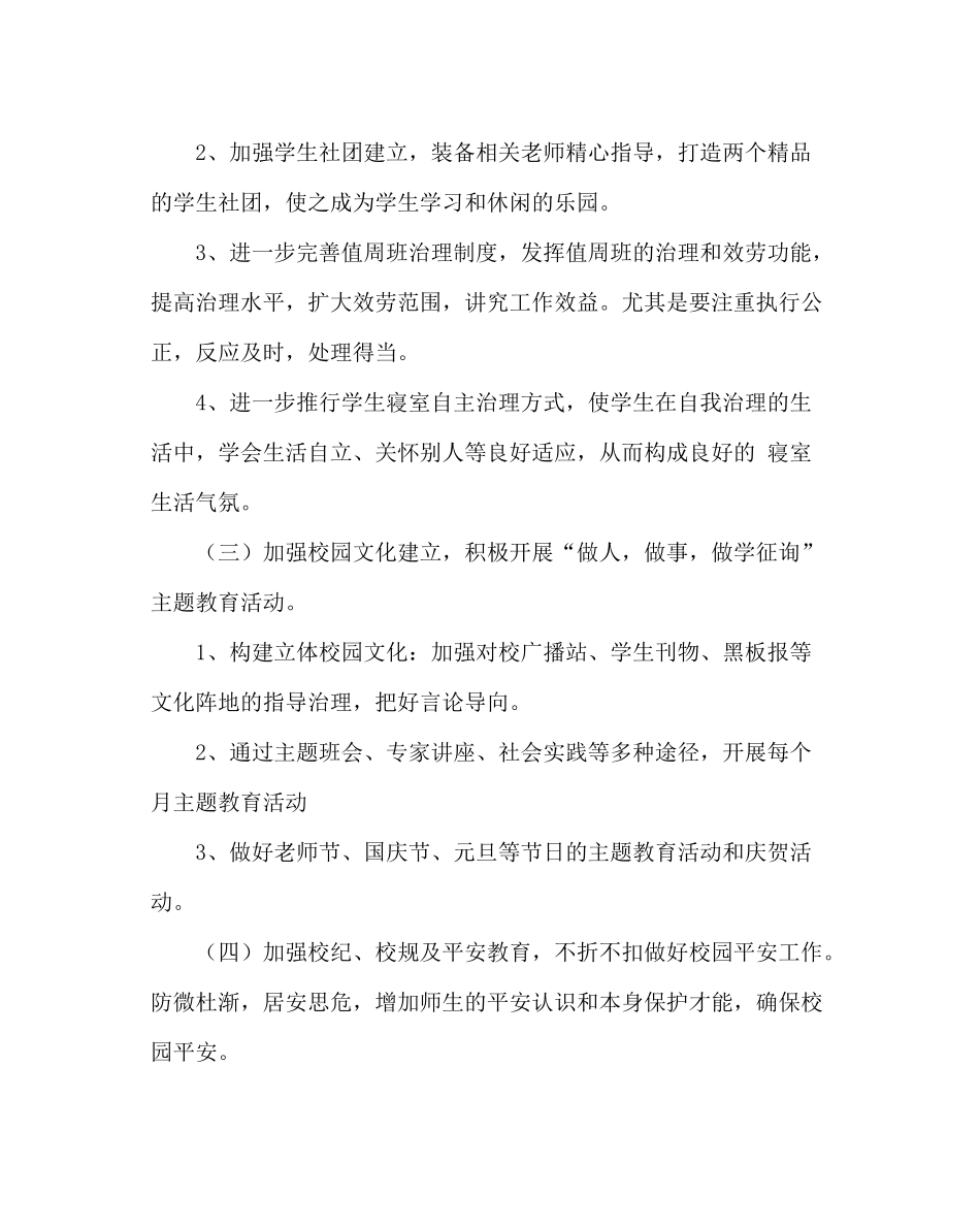 政教处范文第一学期德育工作计划_0_第3页