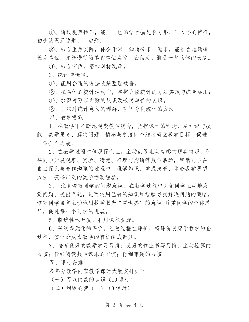 2024-2024学年二年级数学下学期教学计划2_第2页