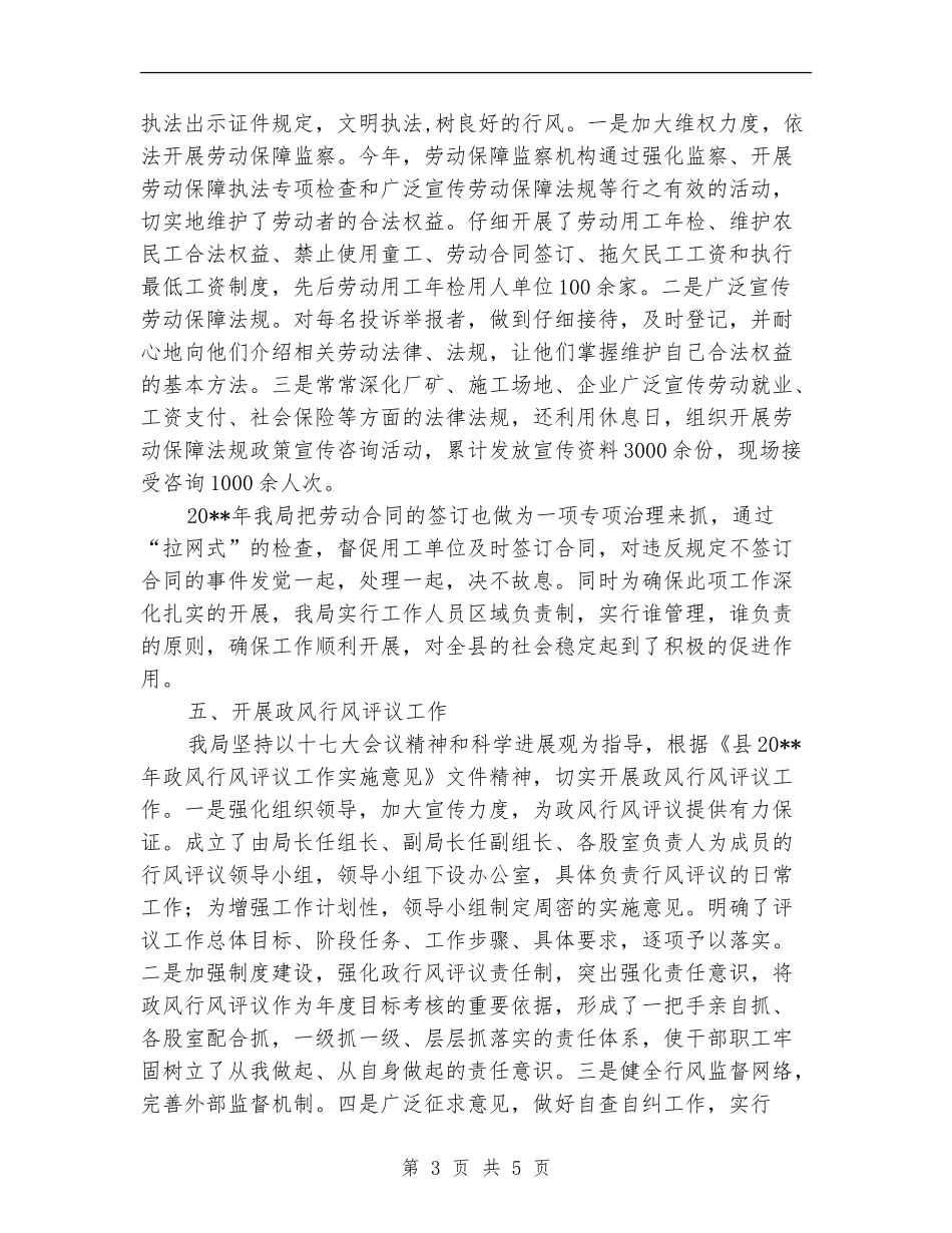 人保局上半年纠风工作总结_第3页