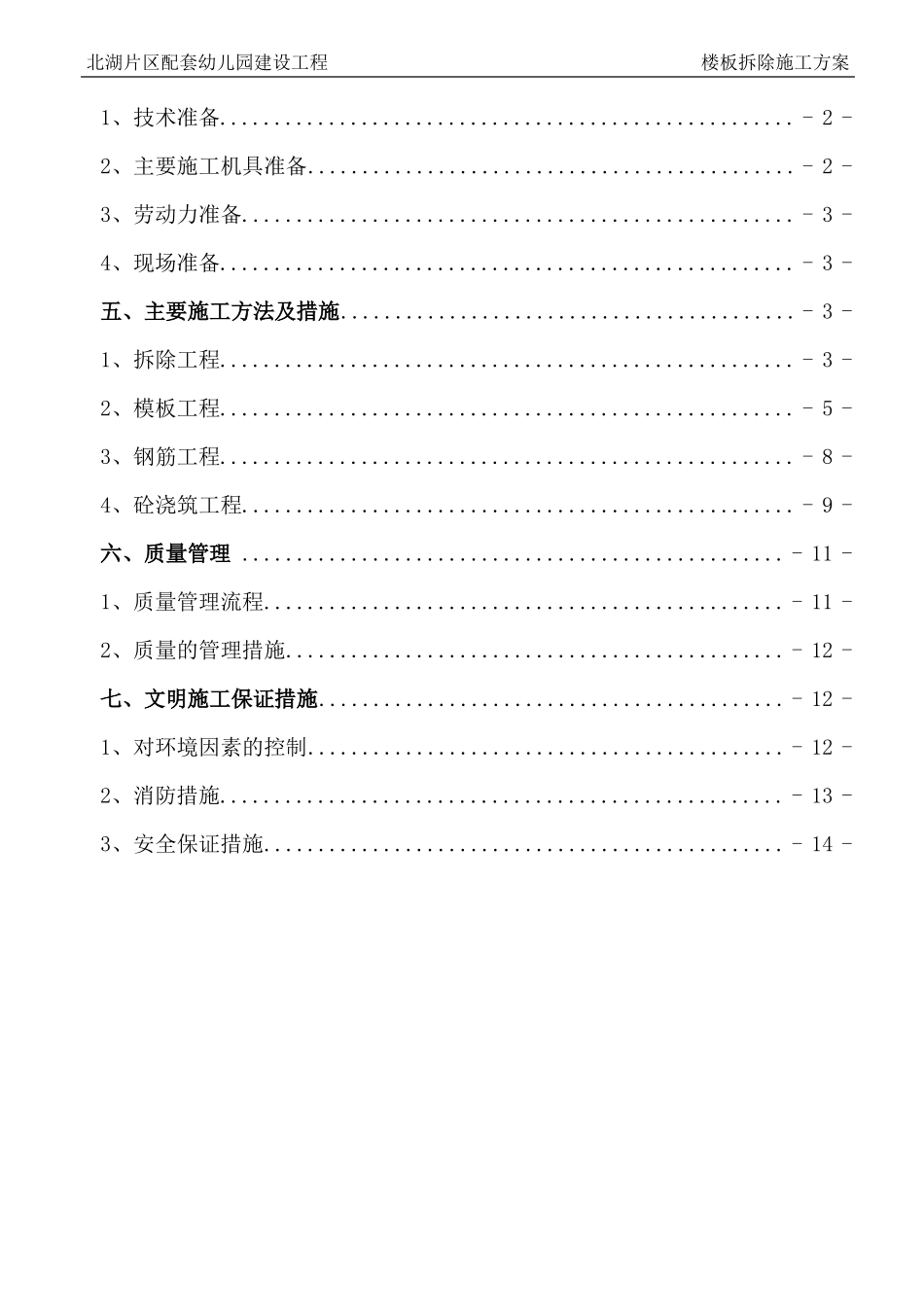 楼板拆除施工方案_第2页