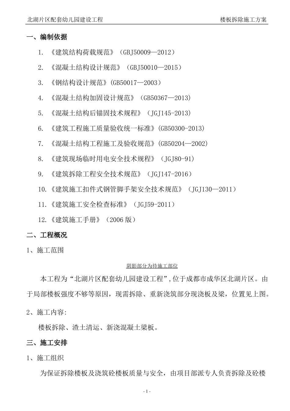 楼板拆除施工方案_第3页