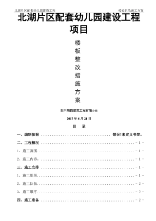 楼板拆除施工方案