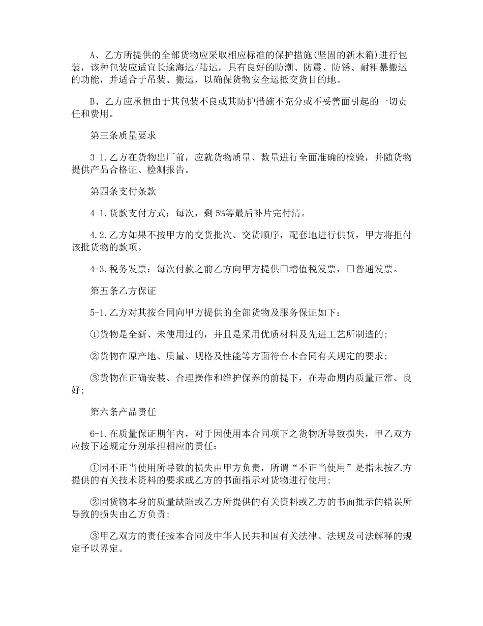 玻璃供货合同_第2页