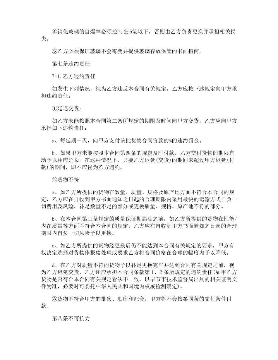 玻璃供货合同_第3页