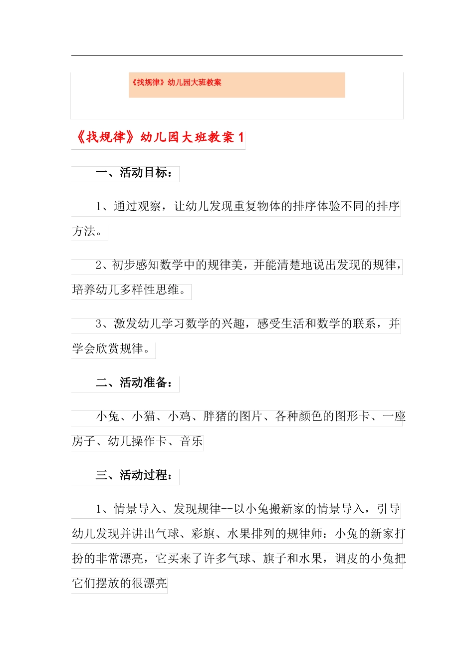 找规律幼儿园大班教案_第1页