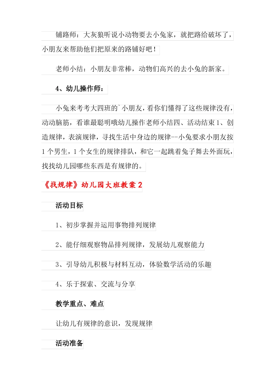 找规律幼儿园大班教案_第3页