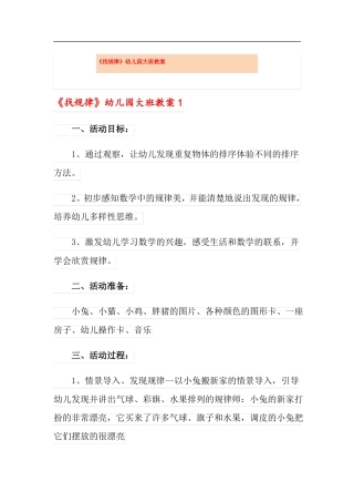 找规律幼儿园大班教案