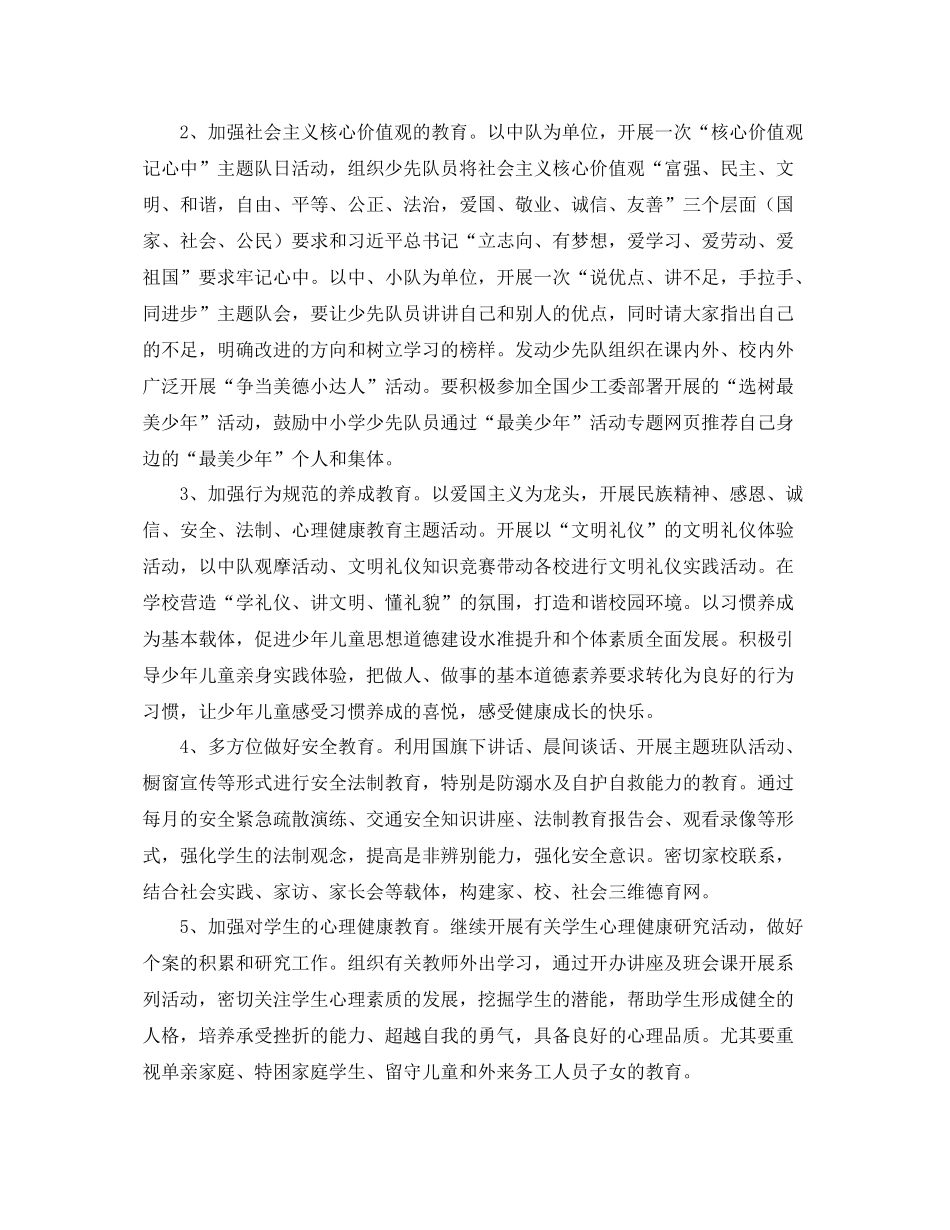学校少先队工作计划精选范文【三篇】 _第3页