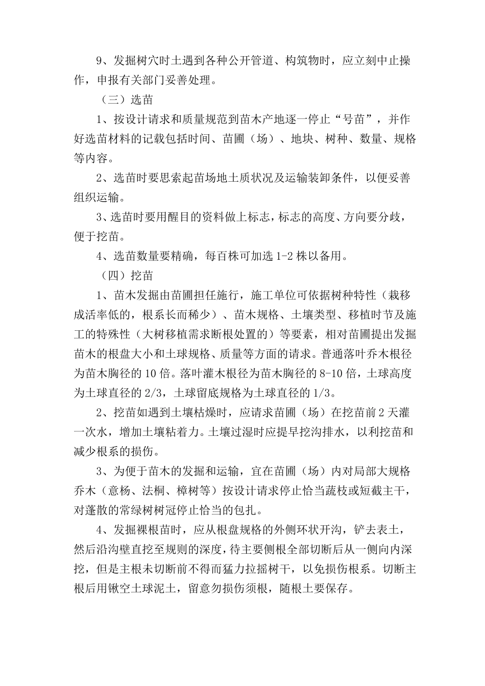 园林绿化树木栽植的主要工序_第3页