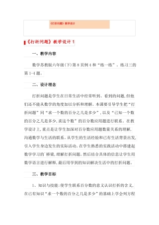 打折问题教学设计