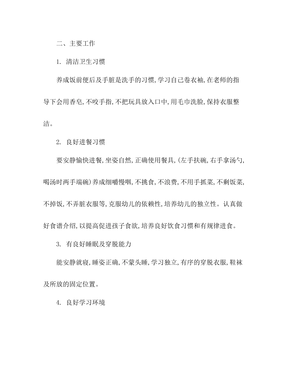 保育员个人工作计划 _第2页