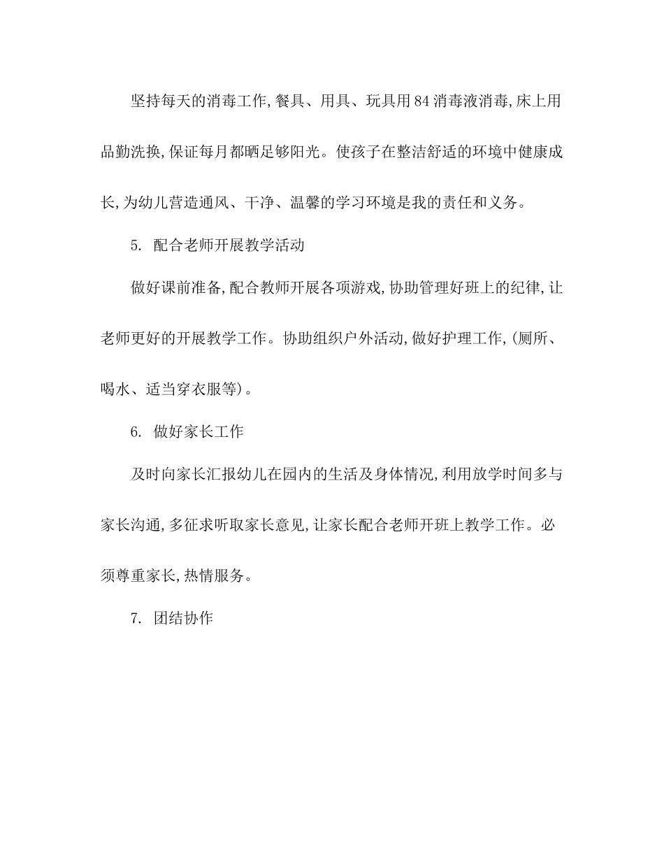 保育员个人工作计划 _第3页