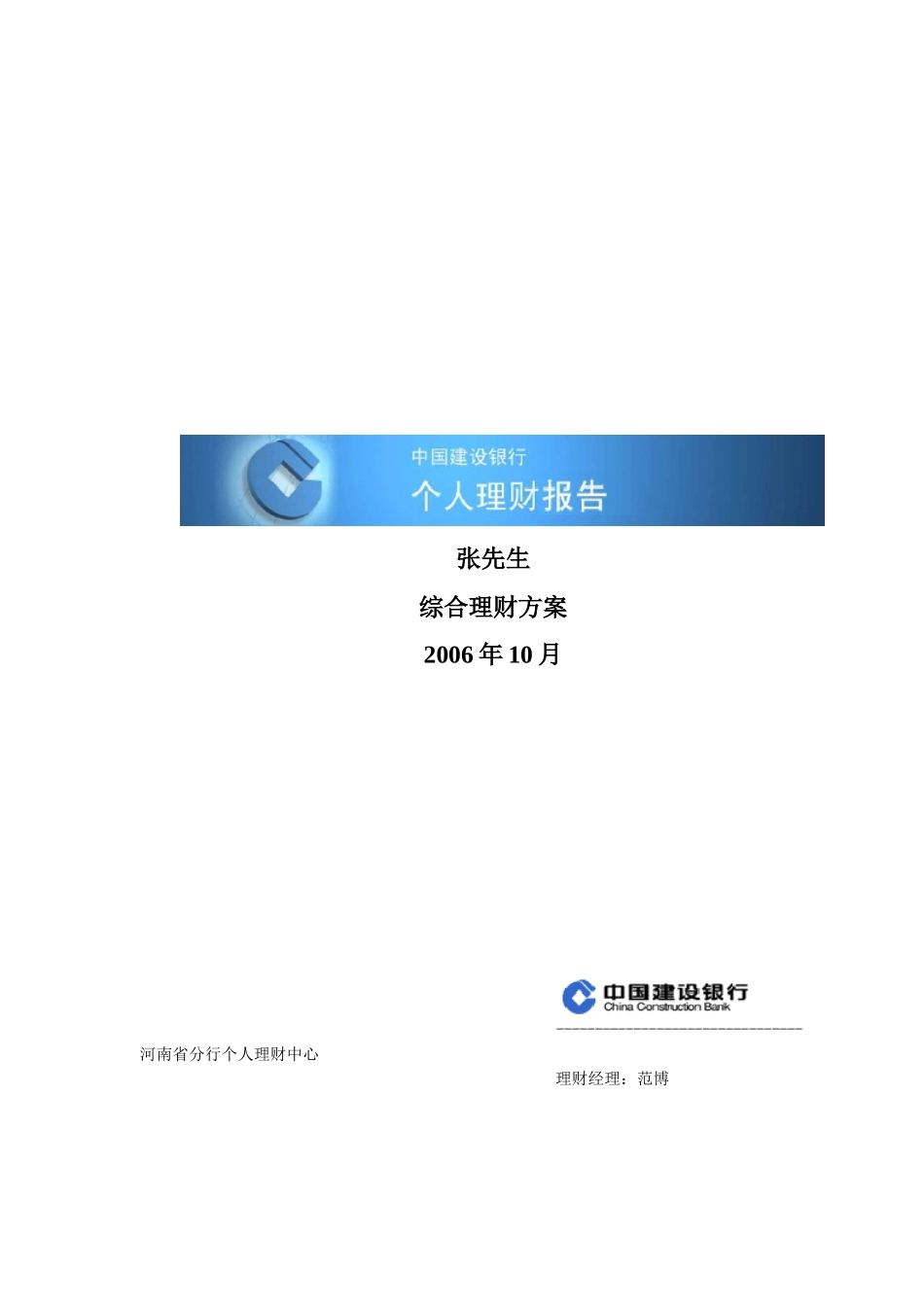 综合理财方案_第1页