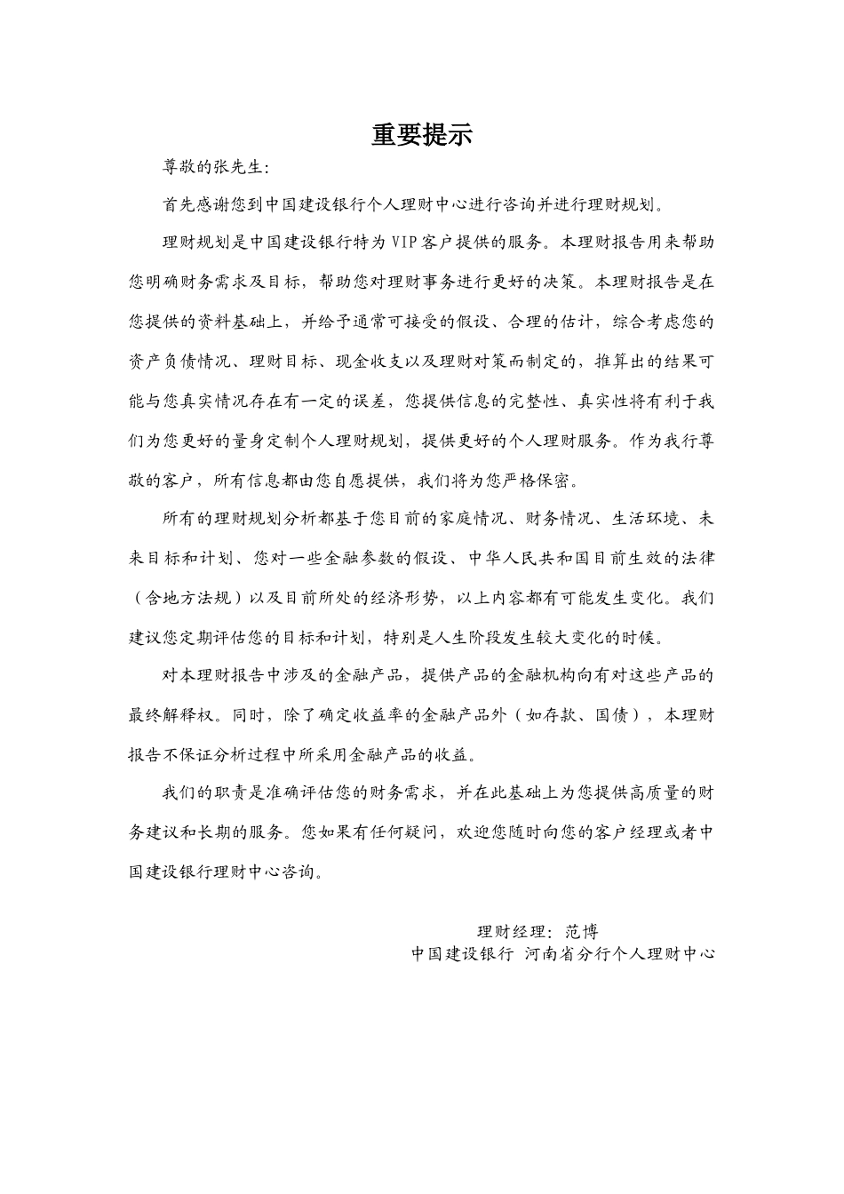 综合理财方案_第2页