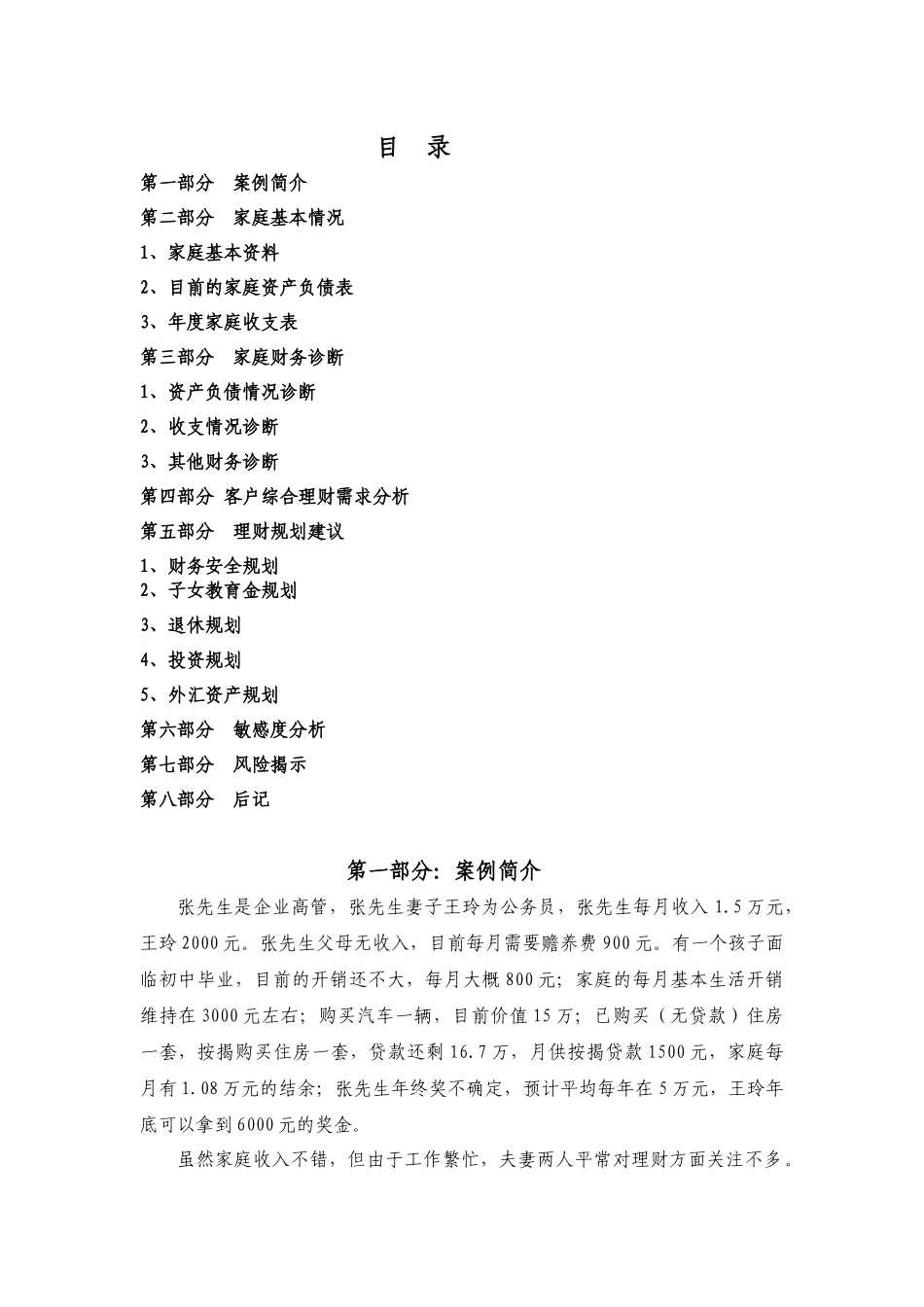 综合理财方案_第3页