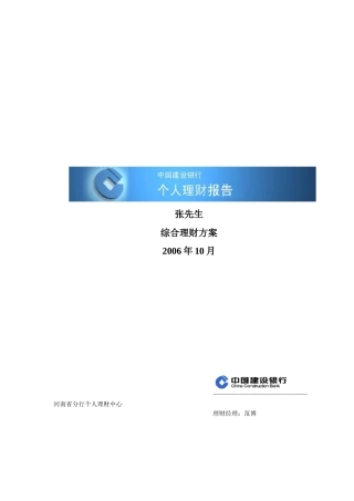 综合理财方案
