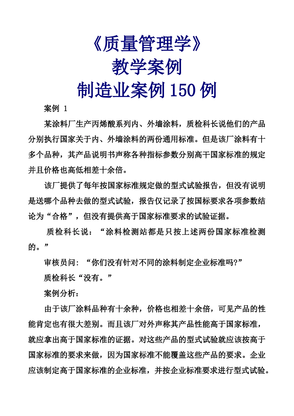 制造业内部审核案例150例_第1页
