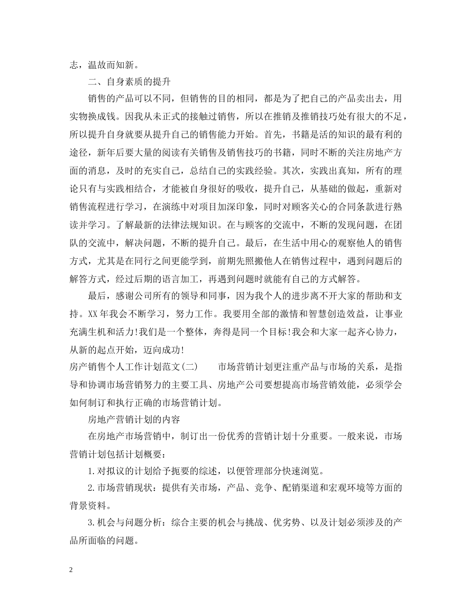 党员两学一做个人计划书 _第2页