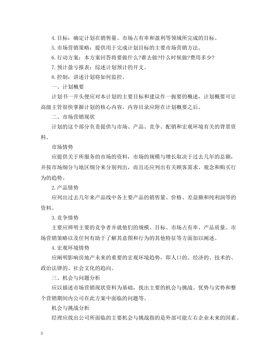 党员两学一做个人计划书 _第3页
