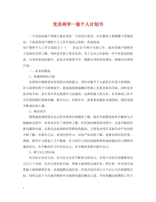 党员两学一做个人计划书 