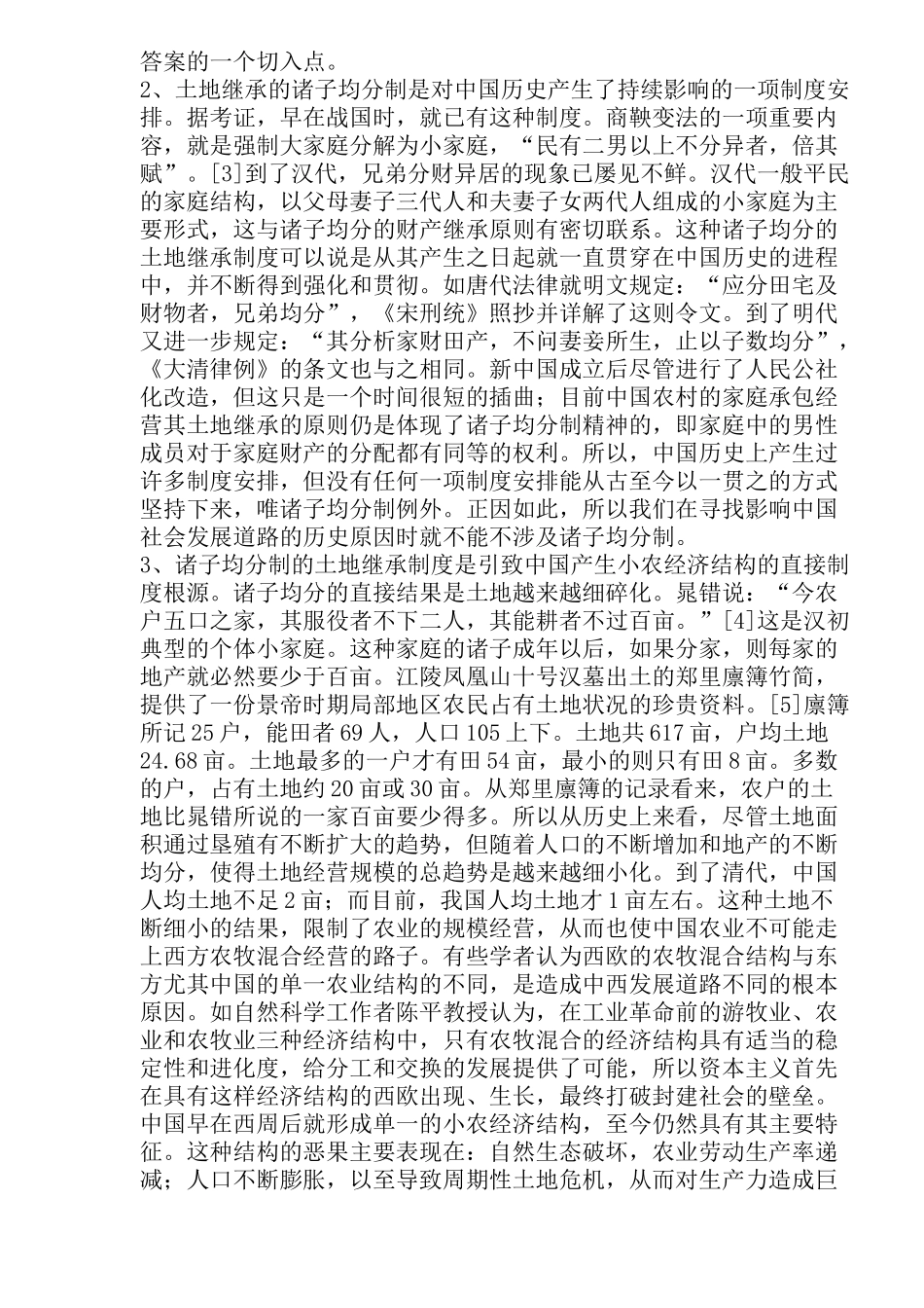 中国为什么没有产生资本主义_第2页