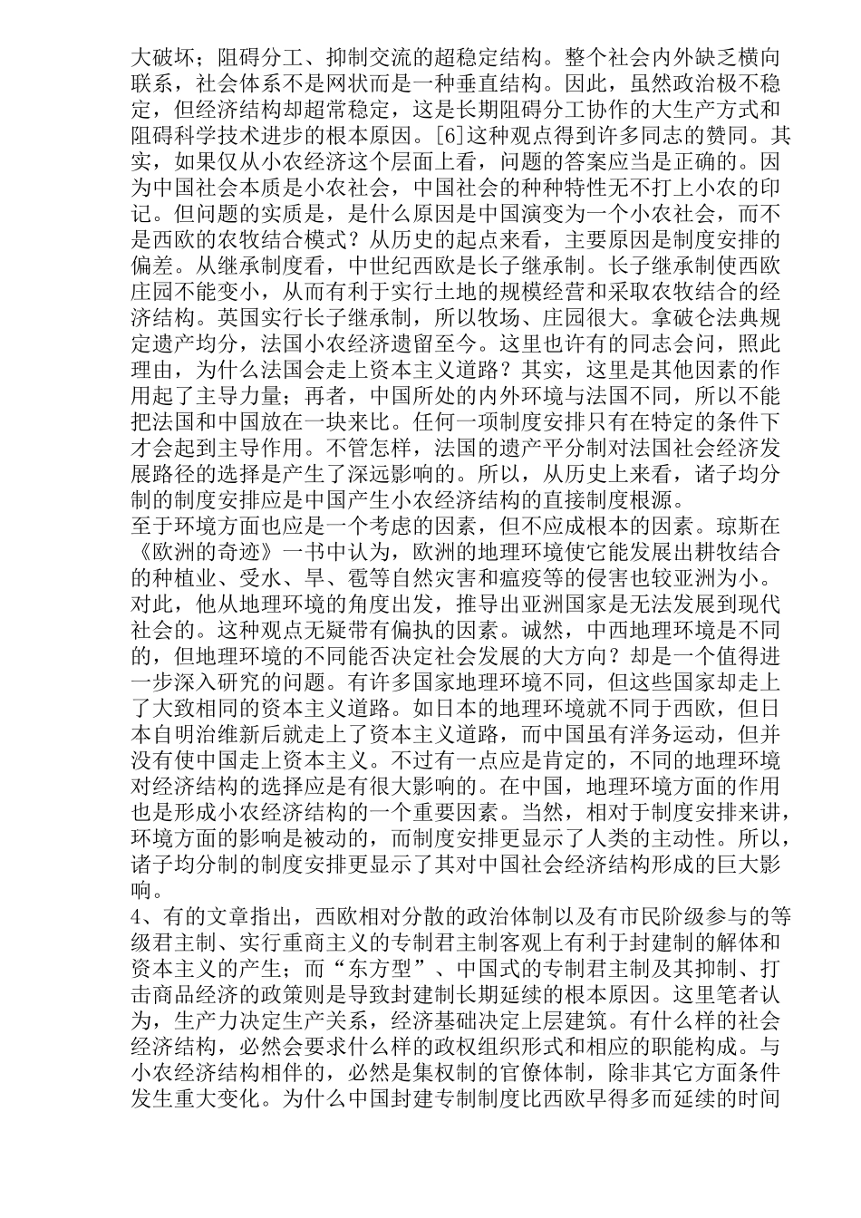中国为什么没有产生资本主义_第3页