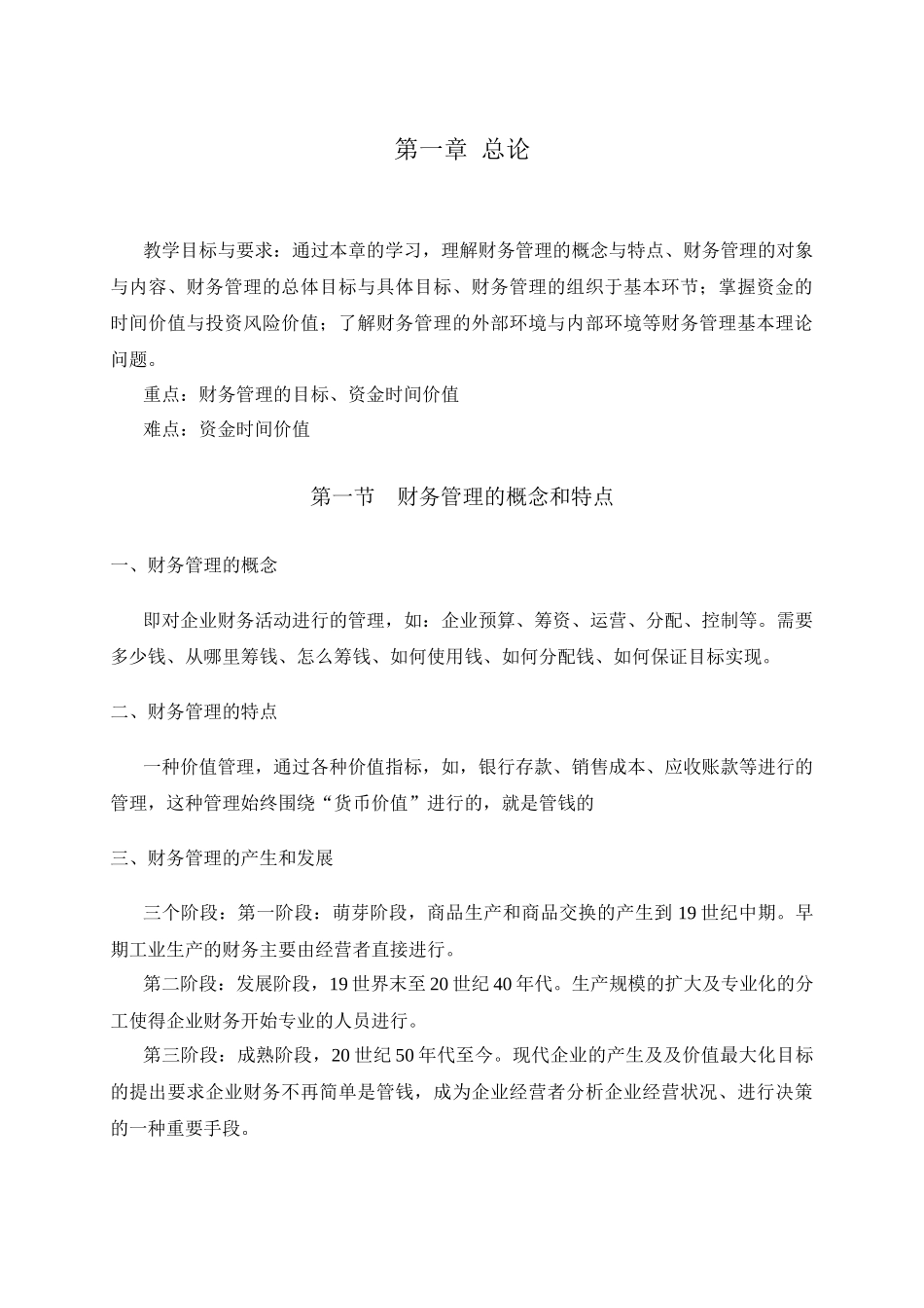 最新版《财务管理》教案_第3页