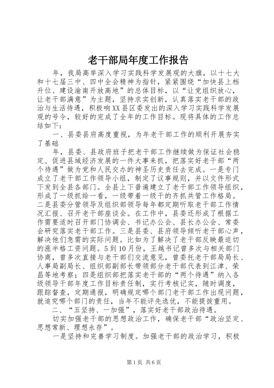 老干部局年度工作报告_第1页