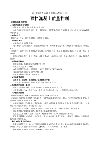 已破解：预拌混凝土质量控制